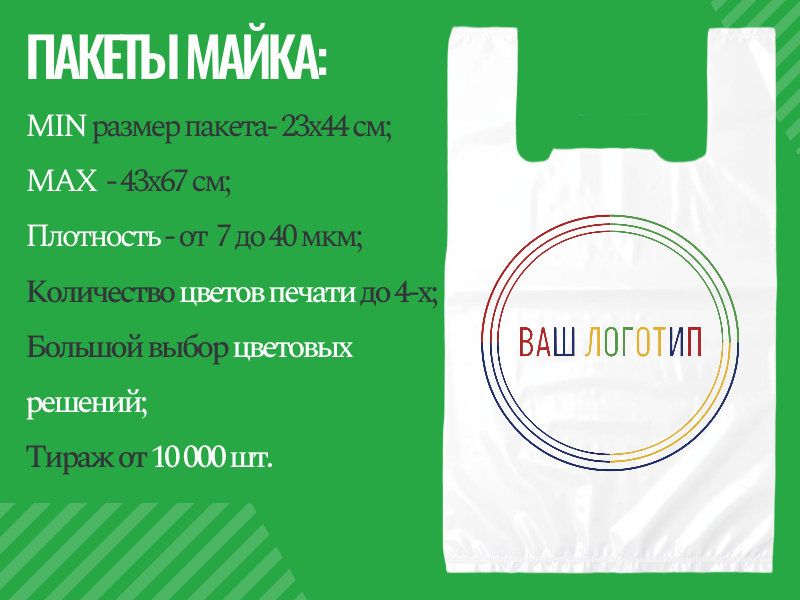 Пакет-майка
