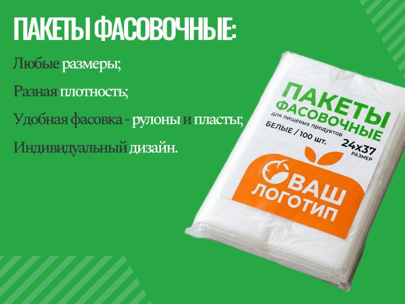  Фасовочные пакеты