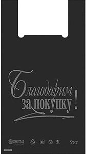 Полиэтиленовый пакет Благодарим за покупку черный 27+15х47х10 100/5000 в Волгограде - купить оптом от производителя ПК Котово Полимер