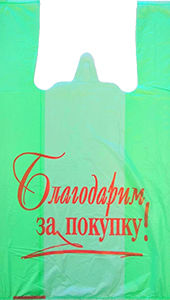 Полиэтиленовый пакет Благодарим за покупку зелено-красный 27+15х47х10 100/5000 в Волгограде - купить оптом от производителя ПК Котово Полимер